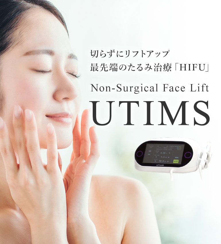 切らずにリフトアップ 最先端のたるみ治療「HIFU」Non-Surgical Face Lift UTIMS