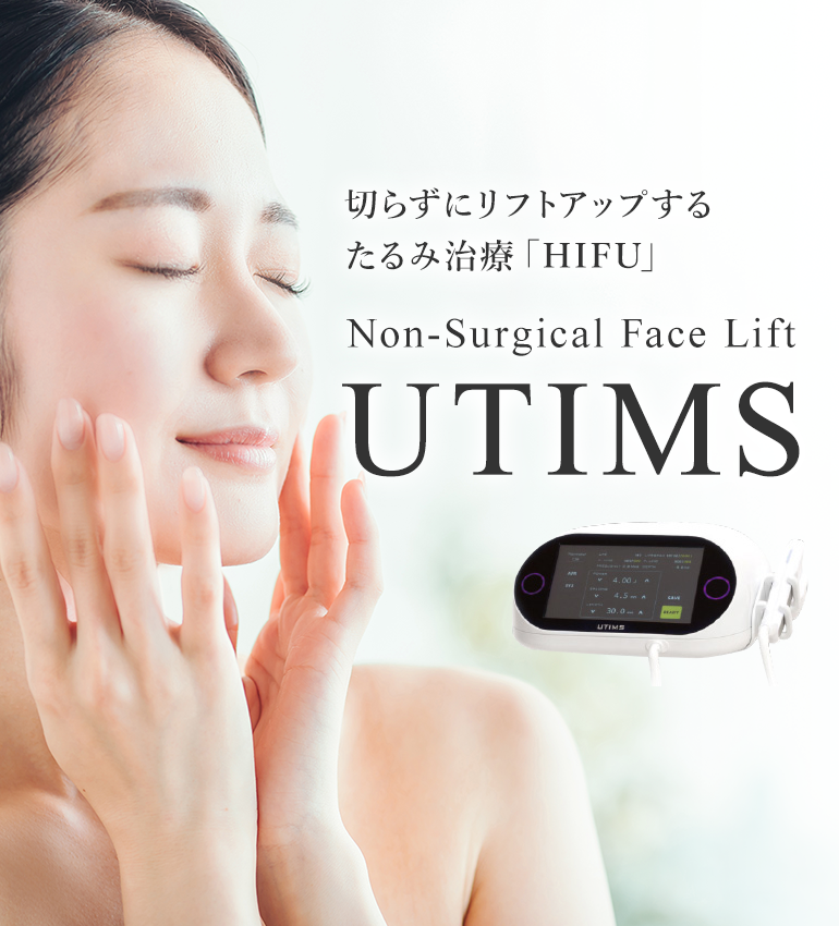 切らずにリフトアップするたるみ治療「HIFU」Non-Surgical Face Lift UTIMS