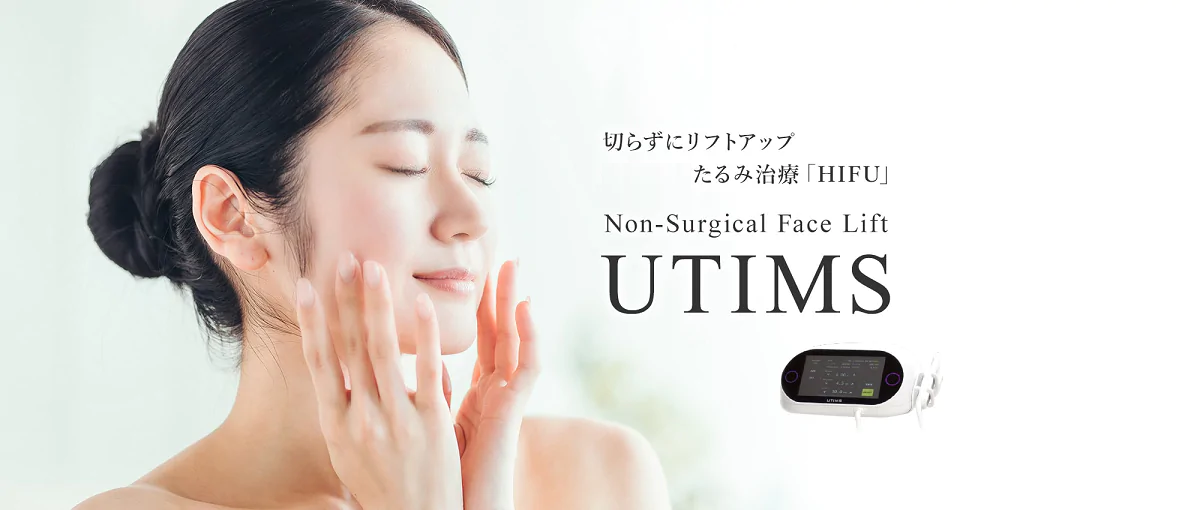 UTIMS（HIFU・ハイフ）